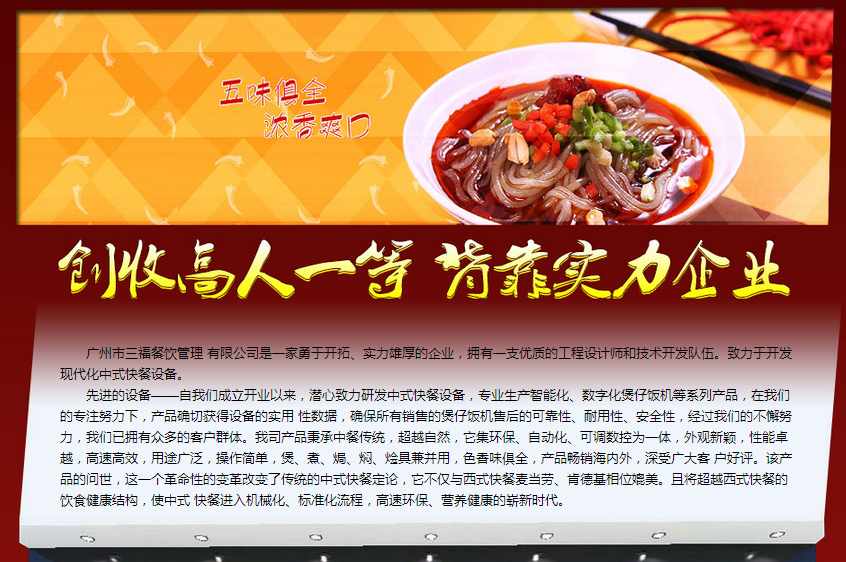 三福煲煲香饭煲仔饭加盟优势 三福煲煲香饭煲仔饭加盟优势