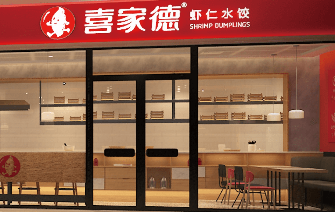 喜家德水饺加盟费用 喜家德水饺加盟费用