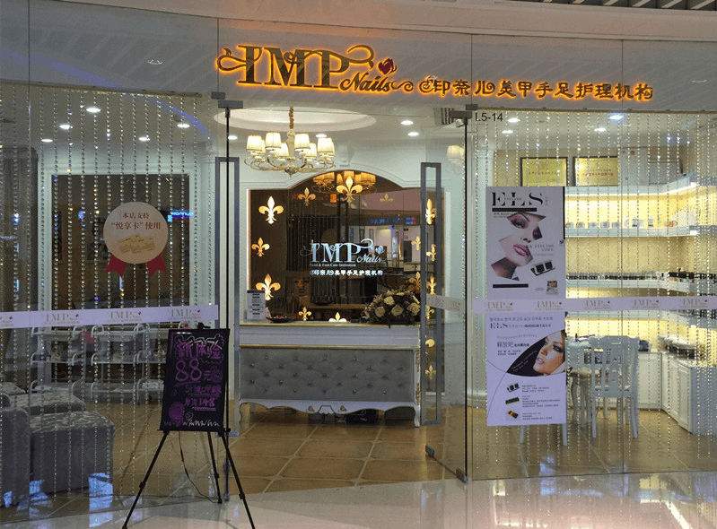 印奈儿美甲加盟 印奈儿美甲加盟