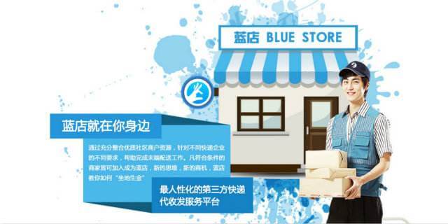 蓝店加盟优势 蓝店加盟优势