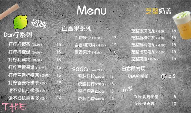 take柠檬茶加盟费用 take柠檬茶加盟费用