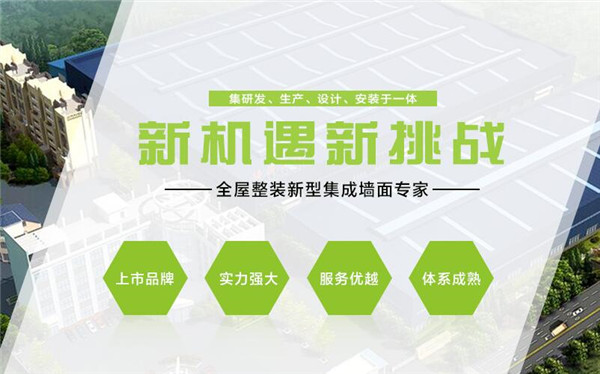 恒信福集成墙加盟