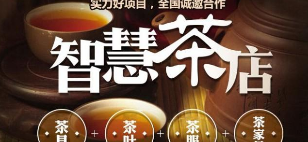 束氏茶道加盟优势 束氏茶道加盟优势