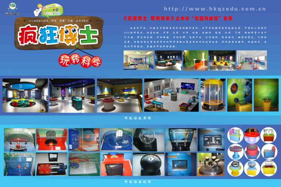 疯狂博士玩转科学加盟支持 疯狂博士玩转科学加盟支持