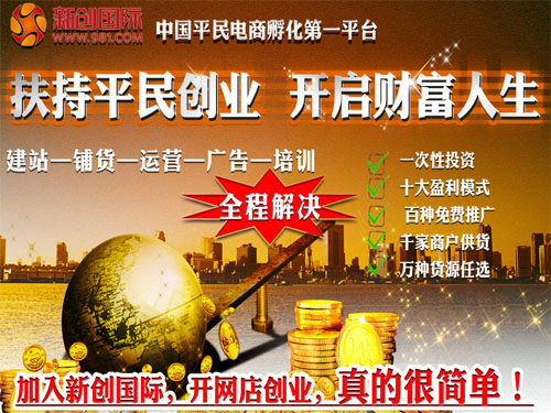 新创国际商城加盟支持 新创国际商城加盟支持