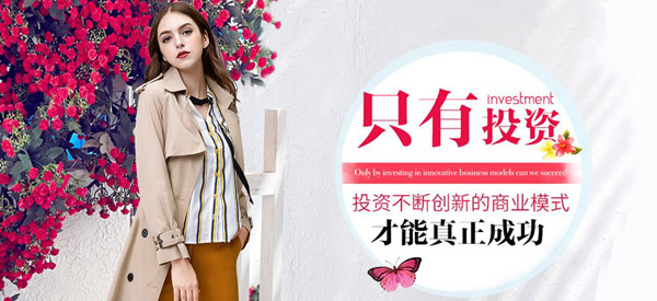 欧玥服饰加盟流程 欧玥服饰加盟流程