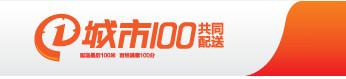 城市100加盟 城市100加盟