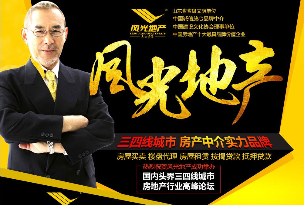 风光地产加盟 风光地产加盟