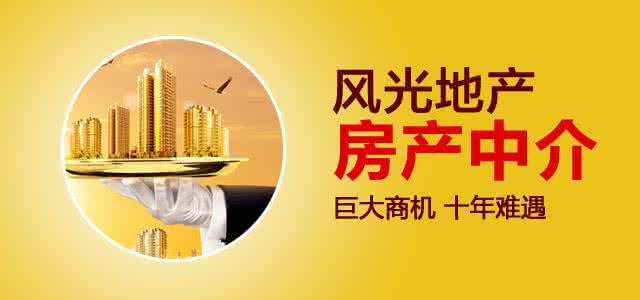 风光地产加盟流程 风光地产加盟流程