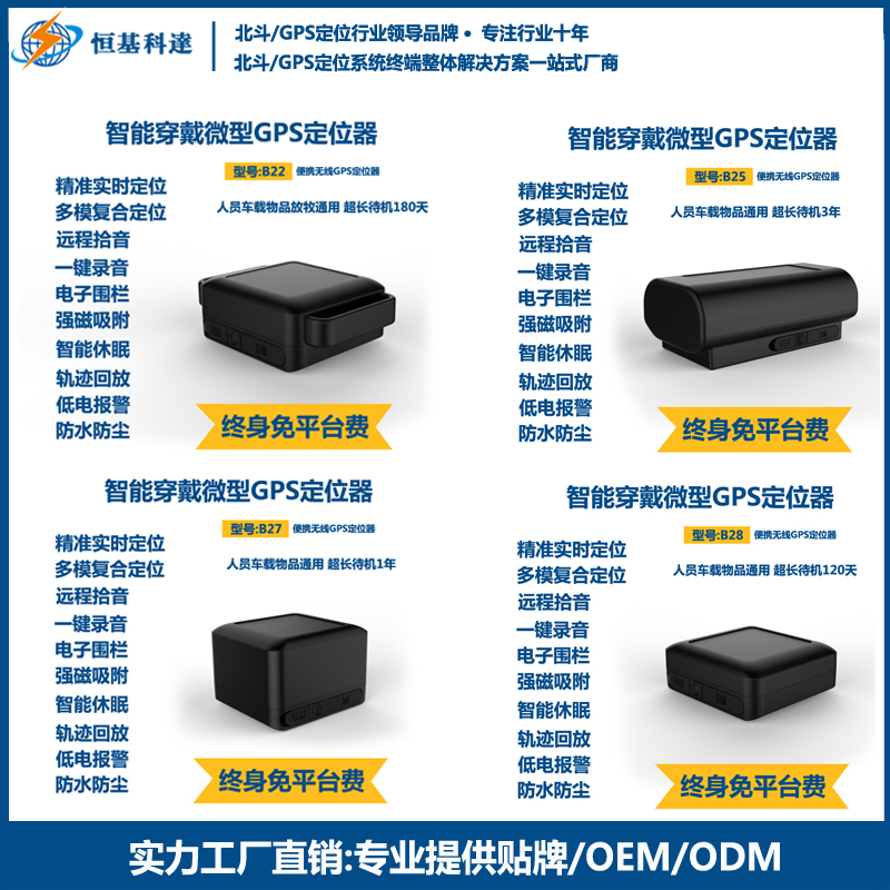 恒基科达GPS定位器加盟费用 恒基科达GPS定位器加盟费用
