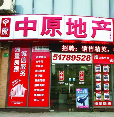 中原地产房产中介加盟流程 中原地产房产中介加盟流程