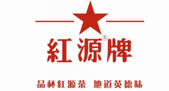 红源茶业加盟支持 红源茶业加盟支持