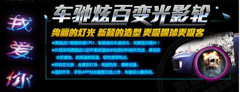 车驰炫百变光影轮加盟 车驰炫百变光影轮加盟