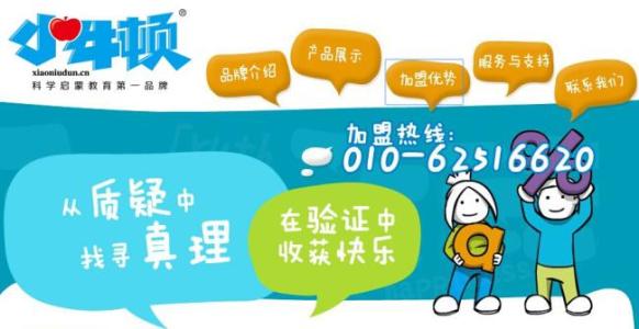 小牛顿科学实验班加盟支持 小牛顿科学实验班加盟支持