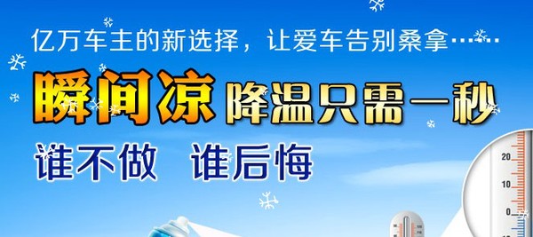 瞬间凉加盟 瞬间凉加盟