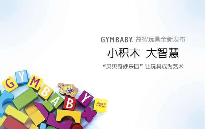 运动宝贝加盟支持 运动宝贝加盟支持