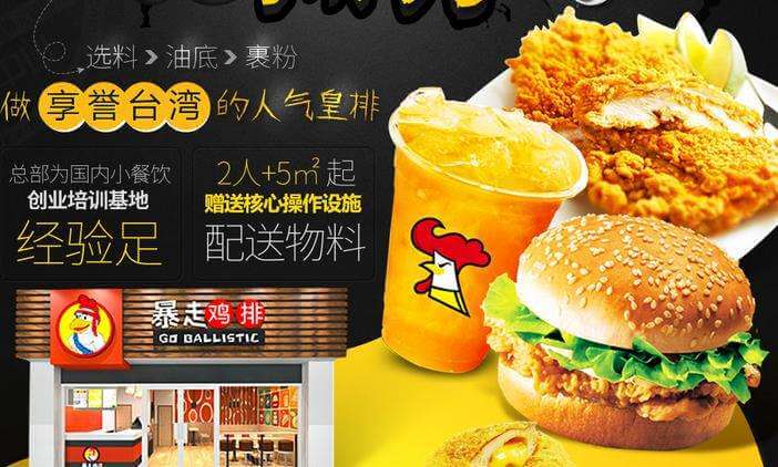 暴走鸡排加盟条件 暴走鸡排加盟条件