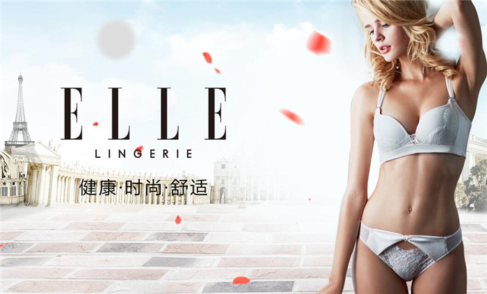 ELLE内衣加盟 ELLE内衣加盟