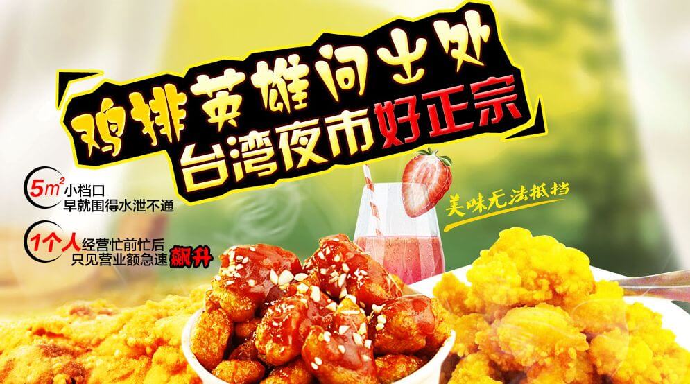 英雄鸡排加盟优势 英雄鸡排加盟优势