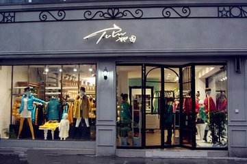 她图女装加盟支持 她图女装加盟支持