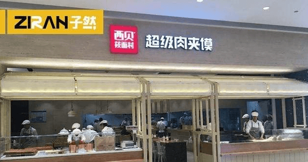 西贝超级肉夹馍加盟支持 西贝超级肉夹馍加盟支持