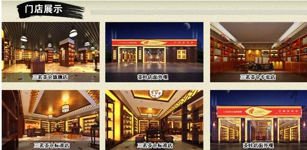 三茗茶叶加盟支持 三茗茶叶加盟支持