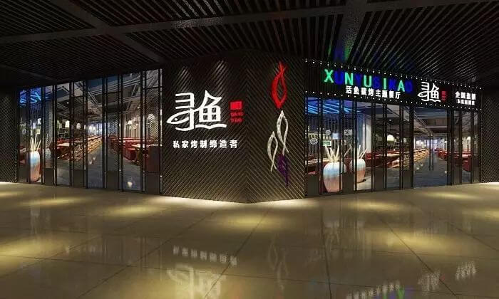 寻鱼私烤加盟条件 寻鱼私烤加盟条件