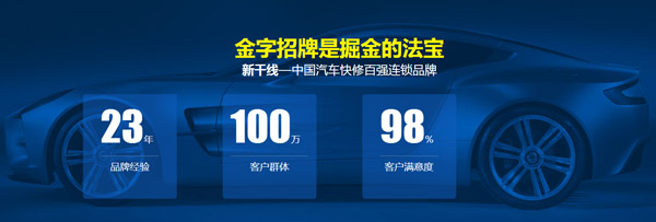 新干线汽车服务加盟优势