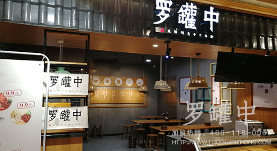 罗罐中加盟支持 罗罐中加盟支持