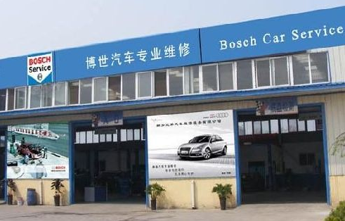 博世汽车维修加盟优势 博世汽车维修加盟优势