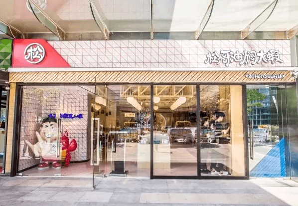 松哥油焖大虾加盟 松哥油焖大虾加盟