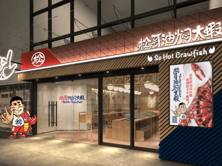 松哥油焖大虾加盟优势 松哥油焖大虾加盟优势