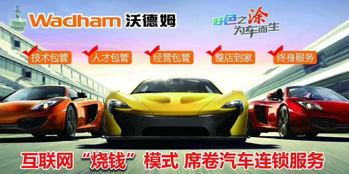 沃德姆汽车快修加盟 沃德姆汽车快修加盟