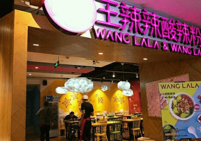 王辣辣酸辣粉加盟支持 王辣辣酸辣粉加盟支持