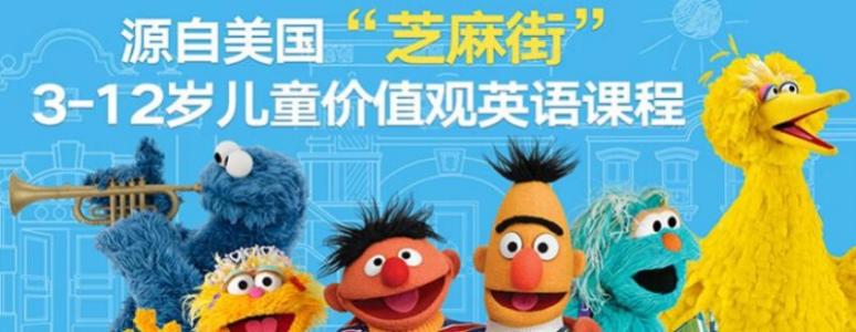 芝麻街英语加盟 芝麻街英语加盟
