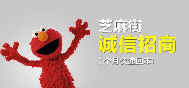 芝麻街英语加盟优势 芝麻街英语加盟优势