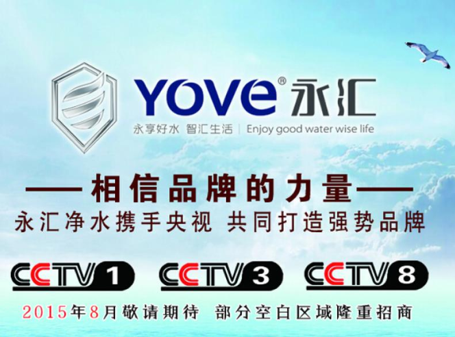 永汇净水器加盟 永汇净水器加盟