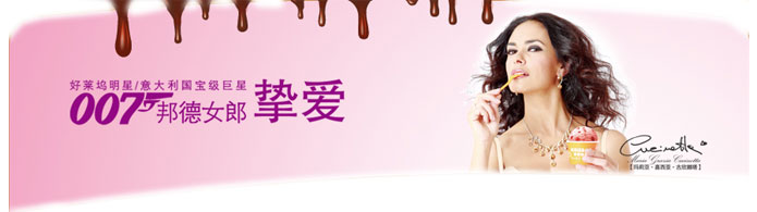 爱茜茜里冰淇淋加盟 爱茜茜里冰淇淋加盟