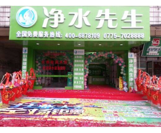 净水先生加盟流程 净水先生加盟流程