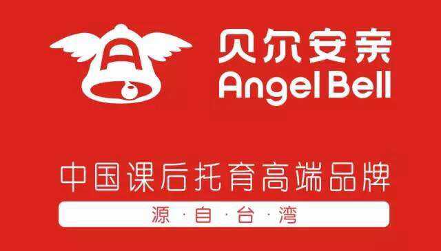 贝尔安亲加盟 贝尔安亲加盟