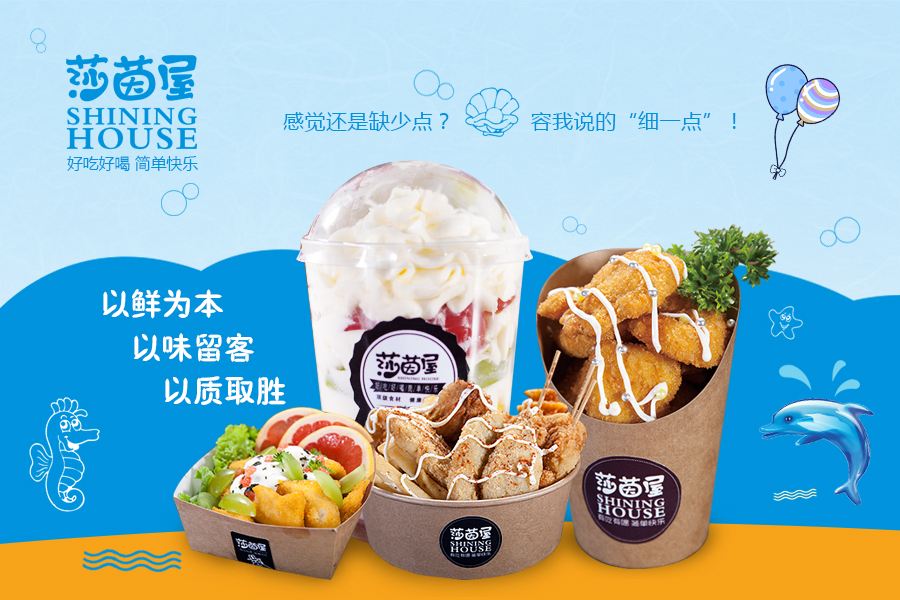 莎茵屋加盟 莎茵屋加盟