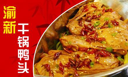 香辣坊干锅鸭头加盟支持 香辣坊干锅鸭头加盟支持