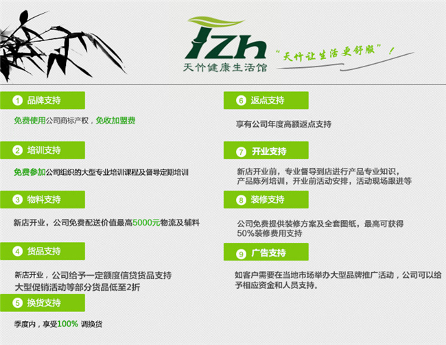 天竹加盟支持 天竹加盟支持
