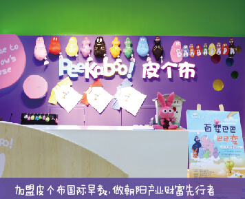 皮个布早教加盟条件 皮个布早教加盟条件