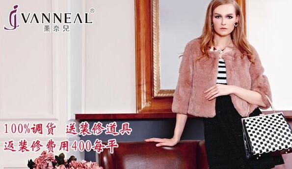 薰奈儿女装加盟优势 薰奈儿女装加盟优势