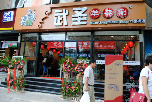武圣羊汤加盟流程 武圣羊汤加盟流程