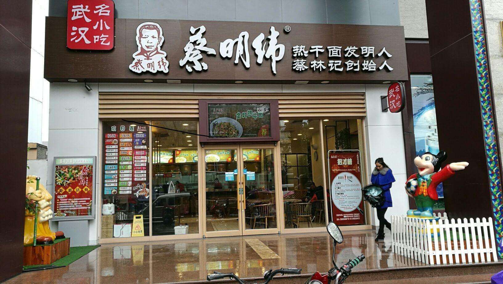 蔡明纬热干面加盟支持 蔡明纬热干面加盟支持