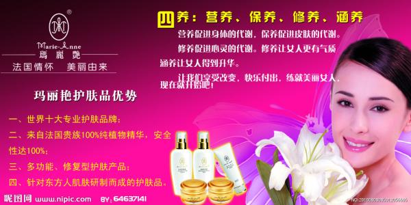 玛丽艳护肤品加盟费用 玛丽艳护肤品加盟费用