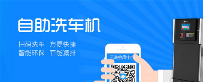 云洗自助洗车加盟 云洗自助洗车加盟