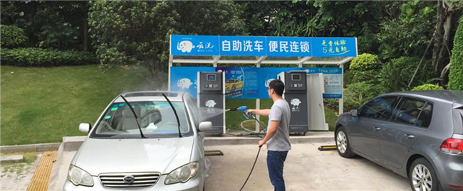 云洗自助洗车加盟优势 云洗自助洗车加盟优势